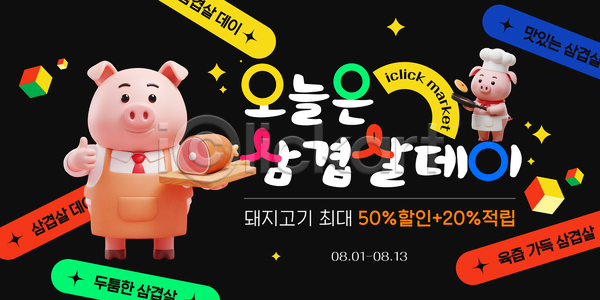 마케팅 AI(파일형식) 템플릿 고객 구매 돼지고기 맛있는 먹거리 삼겹살 세일 요리 음식 이미지템플릿 이벤트 적립 축제 판매