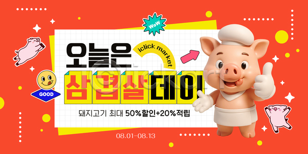 분위기 AI(파일형식) 템플릿 고객 그래픽 돼지고기 마트 삼겹살 세일 시장 알림 이미지템플릿 이벤트 축제 프로모션