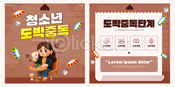 사회이슈 위험 청소년 AI(파일형식) 템플릿 가족 교육 놀이 도박 상담 예방 이미지템플릿 중독 책임감 친구 카드뉴스