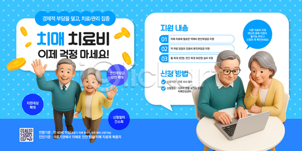 노년 AI(파일형식) 템플릿 건강 기관 문서 안내 예방 의료비 이미지템플릿 정보 지역 지원 치료 치매 프로그램
