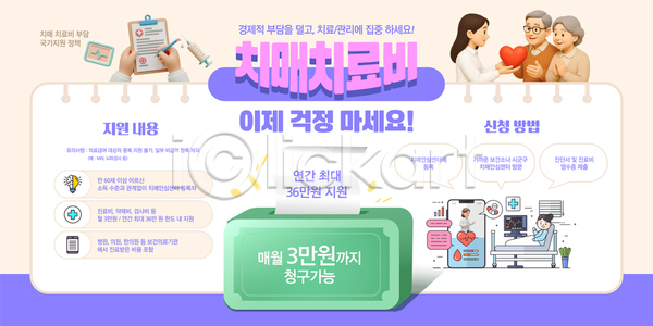복지 노년 AI(파일형식) 템플릿 건강 비용 안내 의료비 의학 이미지템플릿 정보 지원 치료 치매 혜택