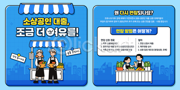 PSD 템플릿 공구 금융 기초 대출 비즈니스 설명 소상공인 안내 이미지템플릿 자금 정보 지원 프로그램