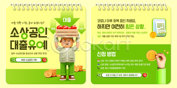 순서 PSD 템플릿 경제 금융 대출 방법 소상공인 신청 어려움 요청 이미지템플릿 자료 자영업 정보 지원 코로나바이러스 회사