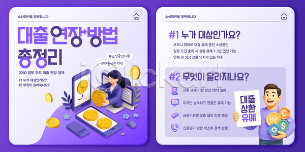 변화 PSD 템플릿 2023년 공구 금융 대출 방법 상반기 서비스 소상공인 이미지템플릿 장점 정보 제도