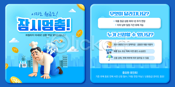 편안함 PSD 템플릿 경제 고용 기관 소상공인 시민 안전 이미지템플릿 일자리 정보 정책 지원 참여 프로그램 혜택
