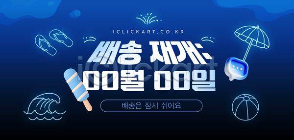 즐거움 휴식 AI(파일형식) 템플릿 놀이 더위 바다 배송 수영장 아이스크림 음식 이미지템플릿 이벤트 해변