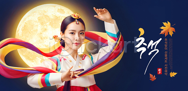 여자 PSD 편집이미지 가을(계절) 달빛 리본 문화 뷰티풀 의료성형뷰티 이미지편집 자연 전통 전통의상 추석 축제 춤 풍요 한국 한복
