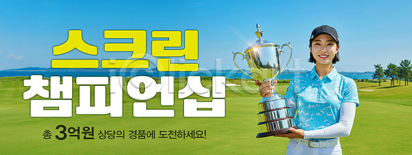 경쟁 기쁨 축하 PSD 편집이미지 경기 골프 골프장 대회 스크린골프 스포츠 우승 운동선수 의료성형뷰티 이미지편집 트로피 파란배경