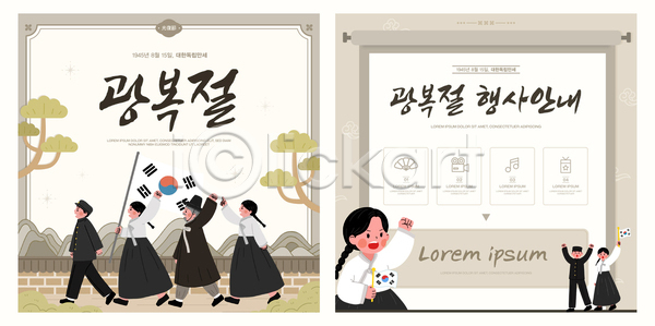 애국심 여러명 AI(파일형식) 템플릿 건축물 광복절 명절 문화 이미지템플릿 전통문화 전통의상 축제 태극기 한국