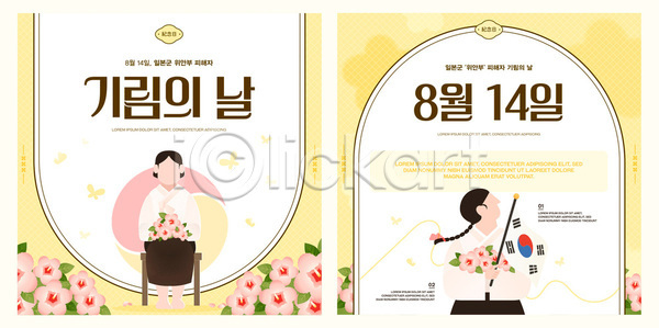 여자 AI(파일형식) 템플릿 8월14일 기념 꽃 디자인 예술 이미지템플릿 일본군위안부피해자기림의날 작업 전시 창작 컬러 한국