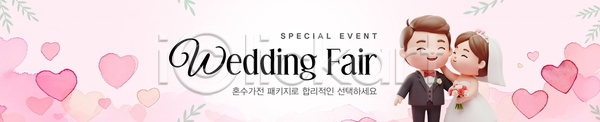 분위기 사랑 소통 준비 PSD 배너템플릿 템플릿 결혼 결혼식 디자인 박람회 순간 신랑 웃음 이미지템플릿 이벤트 커플