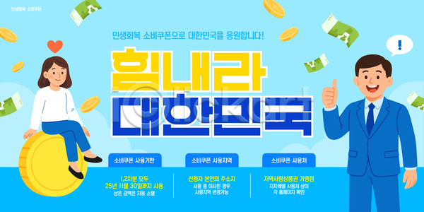 보호 AI(파일형식) 템플릿 경제 고객 권리 돈 세미나 소비 시민 이미지템플릿 이벤트 정보 지원 캠페인 한국
