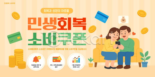 AI(파일형식) 템플릿 경제활동 고객 모바일 배너 사용방법 세일 소비쿠폰 소상공인 알림 이미지템플릿 정보 지원 친구 혜택 회복