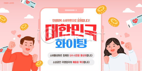 분위기 협력 AI(파일형식) 템플릿 가정 고객 권리 긍정적 소비 소상공인 시장 응원 이미지템플릿 이벤트 지원 참여 파이팅 한국