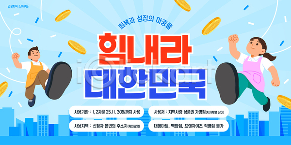 소통 활발 남자 여자 AI(파일형식) 템플릿 그룹 기획 노력 달리기 메시지 모션 응원 이미지템플릿 참여 캠페인