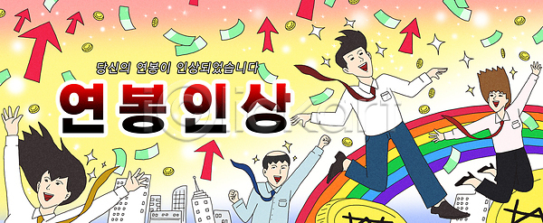 기쁨 상승 성공 즐거움 축하 청년 PSD 일러스트 국내일러스트 긍정 기회 꿈 모임 백그라운드 이벤트 일자리 작업 장식 풍선 프레젠테이션
