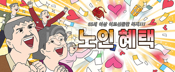 기쁨 복지 소통 즐거움 행복 군중 노년 PSD 일러스트 국내일러스트 에너지 웃음 이모티콘 이벤트 정보 지원 참여 축제 커뮤니티 혜택