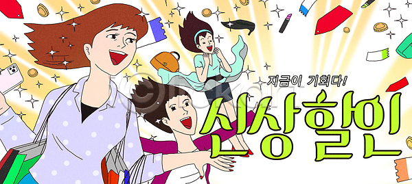 즐거움 협력 PSD 일러스트 가방 감정 경품 국내일러스트 기회 디자인 라이프스타일 밝음 사교 소비 쇼핑 쇼핑아이템 웃음 이벤트 컬러 패션