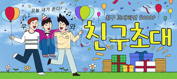 즐거움 축하 어린이 PSD 일러스트 국내일러스트 기념일 놀이 모션 모임 생일 생일파티 선물 웃음 이벤트 초대 친구 컬러 파티 풍선 화기애애