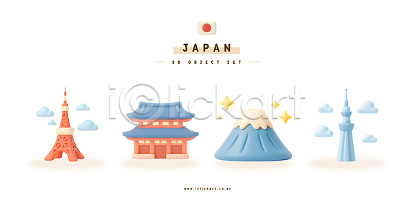 3D PSD 편집이미지 건축 그래픽 도쿄타워 랜드마크 세트 스타일 예술 오브젝트 일본 클라우드서비스 편집3D 후지산