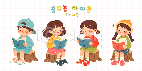 상상 즐거움 평화 호기심 어린이 PSD 일러스트 국내일러스트 그림 나무 독서 모션 앉기 웃음 일러캐릭터 자연 책 취미 친구 컬러 통 학교
