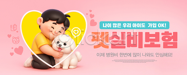 귀여움 따뜻함 사랑 함께함 행복 소년 어린이 PSD 편집이미지 가족 감정 강아지 건강 반려동물 순간 유대감 이미지편집 포즈