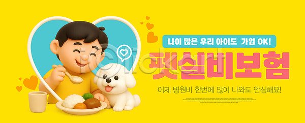 귀여움 사랑 소통 즐거움 행복 어린이 PSD 편집이미지 가족 강아지 건강 노란배경 놀이 반려동물 식사 웃음 음식 이미지편집