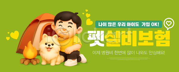 즐거움 행복 어린이 PSD 편집이미지 가족 놀이 도전 모닥불 반려견 반려동물 이미지편집 일상 자연 취미 캠핑 텐트
