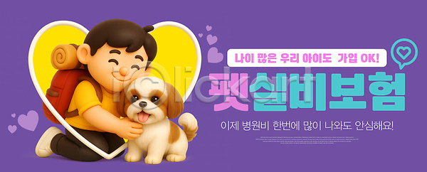 보호 사랑 즐거움 행복 어린이 PSD 편집이미지 가족 강아지 모션 반려동물 보장 안전 이미지편집 전문 친구
