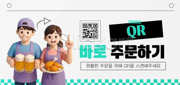 편리함 AI(파일형식) 템플릿 QR코드 고객 대기 레스토랑 서비스 스캔 식사 음료 음식 이미지템플릿 주문 친구 캐릭터