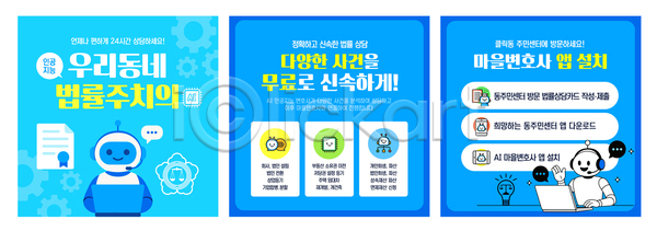 법 AI(파일형식) 템플릿 다양 마을 마을변호사 무료 문제 상담 서비스 시민 안내 이미지템플릿 이벤트 전단 정보 주치의 카드뉴스 해결