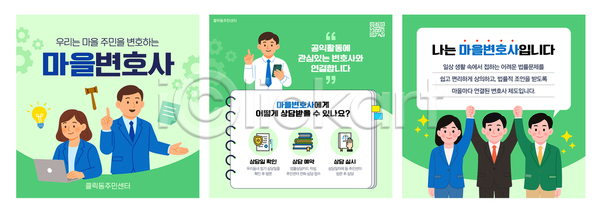 AI(파일형식) 템플릿 132 마을변호사 상담 이미지템플릿 카드뉴스