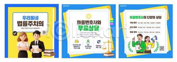 법 사람 AI(파일형식) 템플릿 공급 마을변호사 상담 서비스 안내 이미지템플릿 이벤트 전단 전문직 정보 카드뉴스