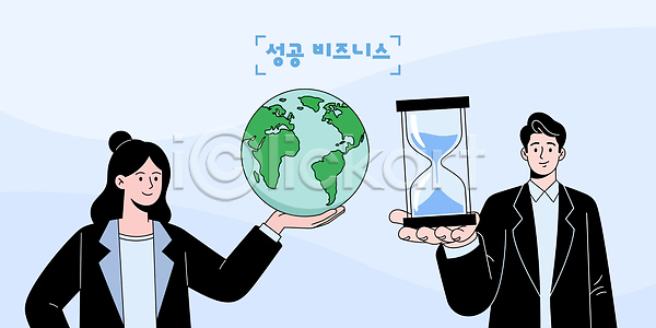 목표 미래 성공 투자 혁명 협력 AI(파일형식) 일러스트 개발 경제 국내일러스트 글로벌 기회 모래시계 비즈니스 세계 전략 지구 창의력 책임감 환경