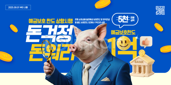 보호 AI(파일형식) 템플릿 걱정 고객 금융 기회 돈 상향 서비스 안전 은행(금융) 이미지템플릿 저축 정보 정책