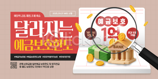 변화 보호 상승 AI(파일형식) 템플릿 고객 규정 금융 금융시장 안정성 은행(금융) 이미지템플릿 저축 정보 정책 제도 혜택