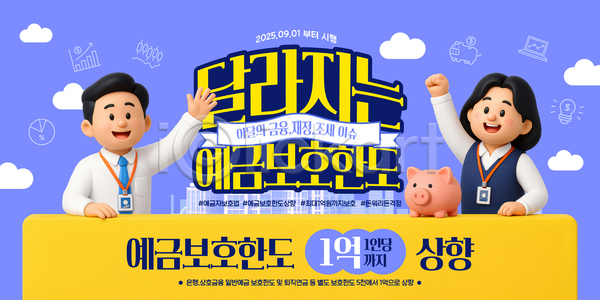투자 AI(파일형식) 템플릿 2025년 금융시장 설명회 이미지템플릿 저축