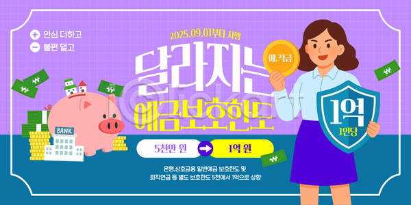 투자 편리함 AI(파일형식) 템플릿 2025년 금융 보장 상품 안내 안내서 안전 오천원 은행(금융) 이미지템플릿 재테크 저축