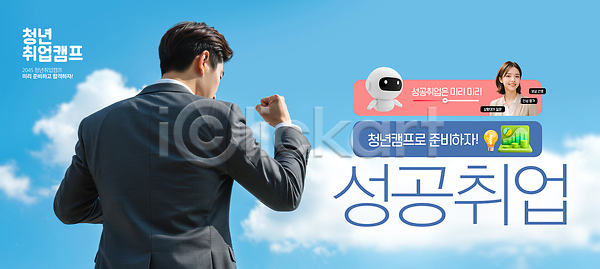 구직 미래 성공 준비 청년 PSD 편집이미지 모션 이미지편집 정보 지원 진로 캠핑