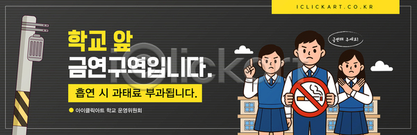 청소년 AI(파일형식) 템플릿 경고 교통안전 금지 도로 도시 메시지 사회 안전 이미지템플릿 지방(기름) 학교 학생 흡연