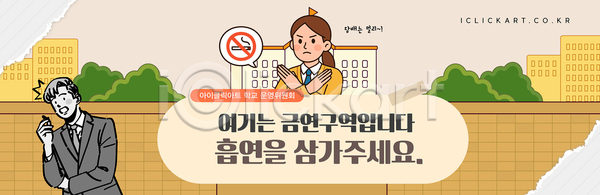 남자 여자 AI(파일형식) 템플릿 거리 건강 경고 공원 규칙 금연구역 나무 대화 사회 알림판 이미지템플릿 일상 자연보호 흡연금지