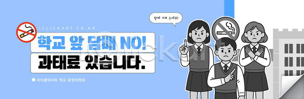 관심 AI(파일형식) 템플릿 건강 공동체 교육 금연 금연구역 습관 안전 이미지템플릿 캠페인 학교 학생 환경