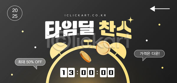 AI(파일형식) 템플릿 고객 기회 세일 쇼핑 온라인쇼핑 이미지템플릿 이벤트 타이머 프로모션 할인혜택