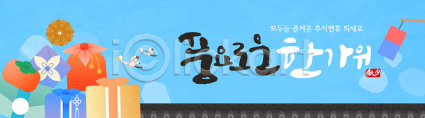 기쁨 따뜻함 분위기 화려 여러명 AI(파일형식) 배너템플릿 템플릿 겨울 기념일 나누기 모션 문화 선물 오브젝트 웃음 전통 축제