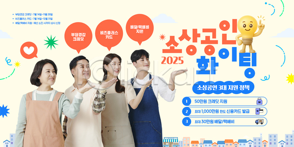 격려 즐거움 AI(파일형식) 템플릿 2025년 경제 공동체 네트워킹 모션 비즈니스 소상공인 이미지템플릿 이벤트 정보 정부정책 지원 파이팅