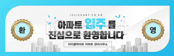 AI(파일형식) 템플릿 거주 공간 관리 도시 모던 방 생활 서비스 아파트 이미지템플릿 주택 편의시설 항아리 환영