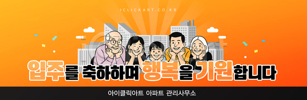 즐거움 축하 행복 여러명 AI(파일형식) 템플릿 가족 기념 기도 모임 아파트 이미지템플릿 이벤트 주민 친목 커뮤니티