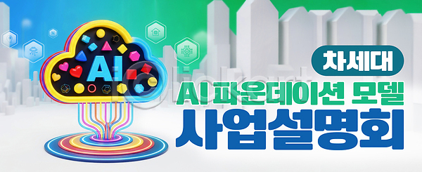 혁명 PSD 편집이미지 AI(인공지능) 개발 기술 모델 발표 설명회 실험 이미지편집 자료 정보 토론 파운드