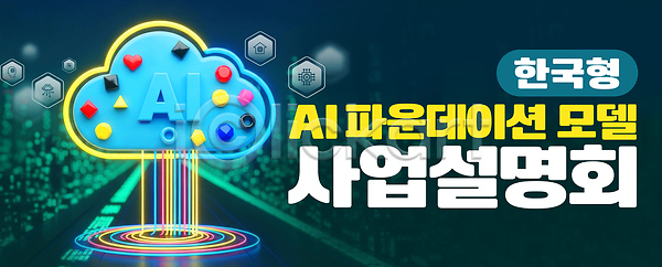 혁명 PSD 편집이미지 AI(인공지능) 개발 기술 모델 시스템 이미지편집 자료 전문직 정보 토론 파운데이션