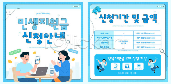 AI(파일형식) 템플릿 민생지원금 민생회복소비쿠폰 스마트폰 이미지템플릿 정부정책 지원금 취업준비생